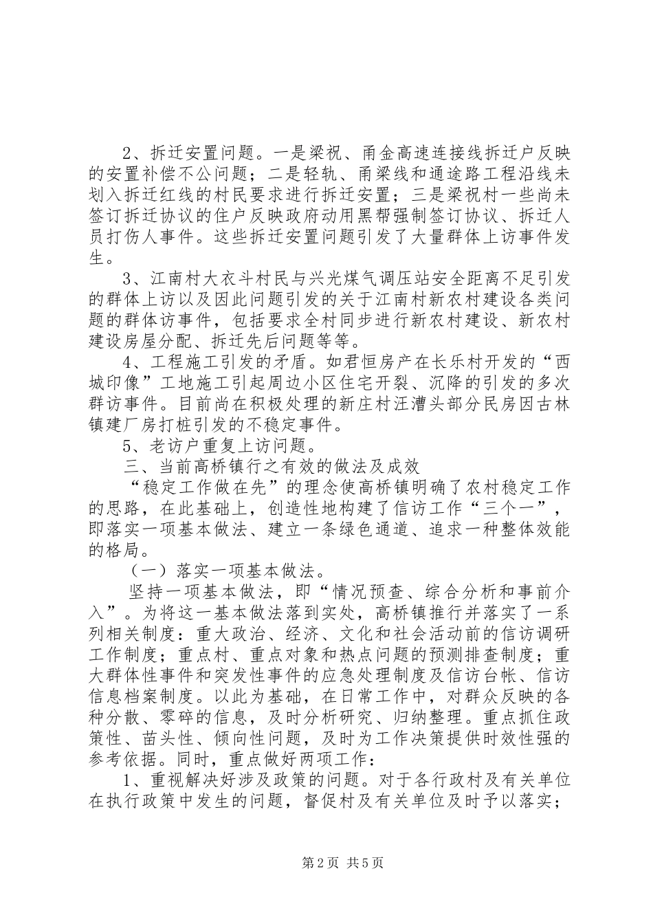 乡镇信访工作汇报_第2页