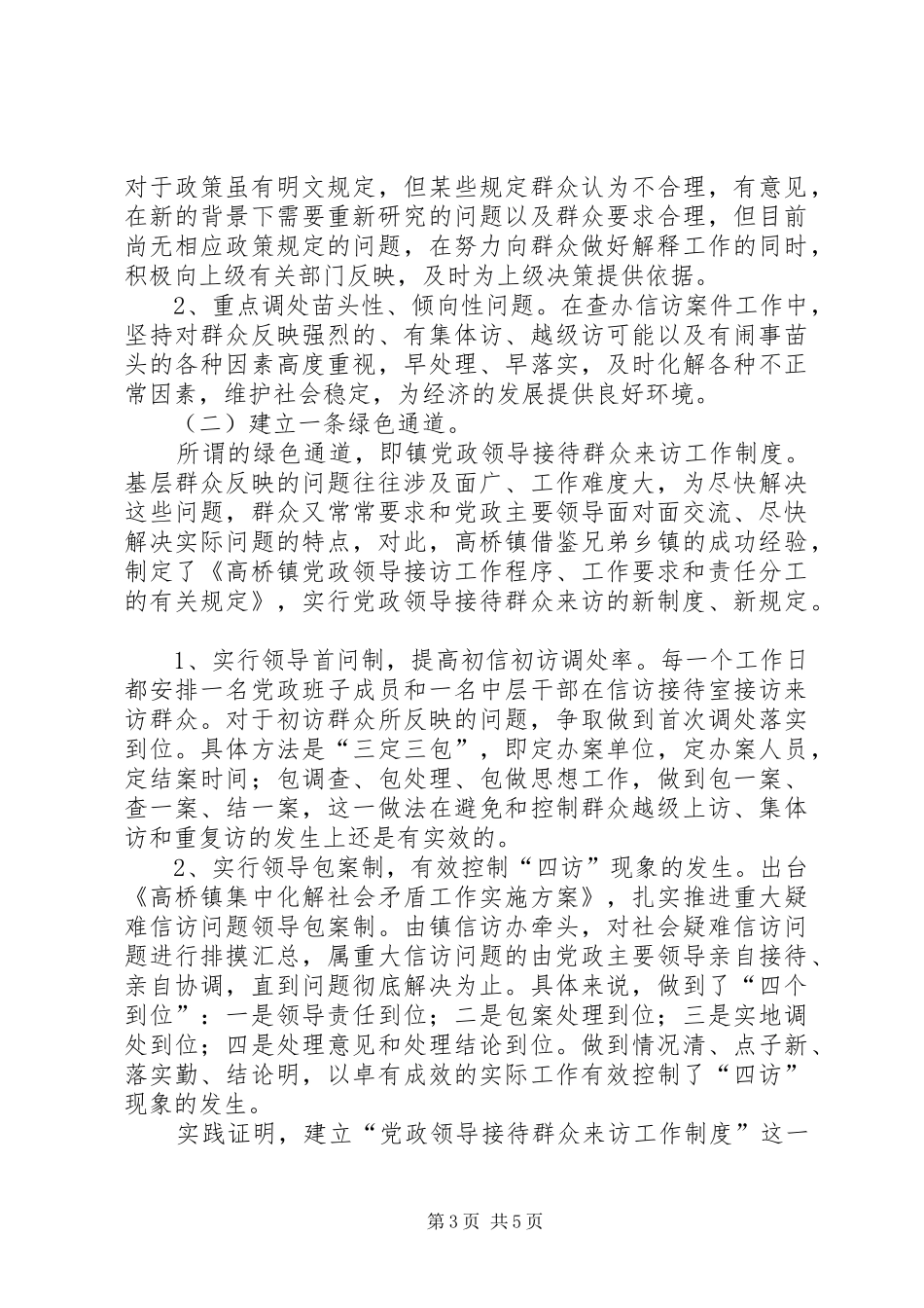 乡镇信访工作汇报_第3页