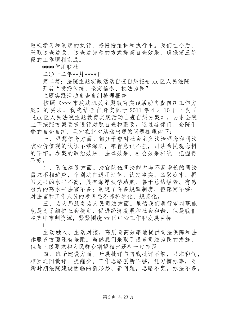 乡镇信用社主题实践活动自查自纠工作报告_第2页