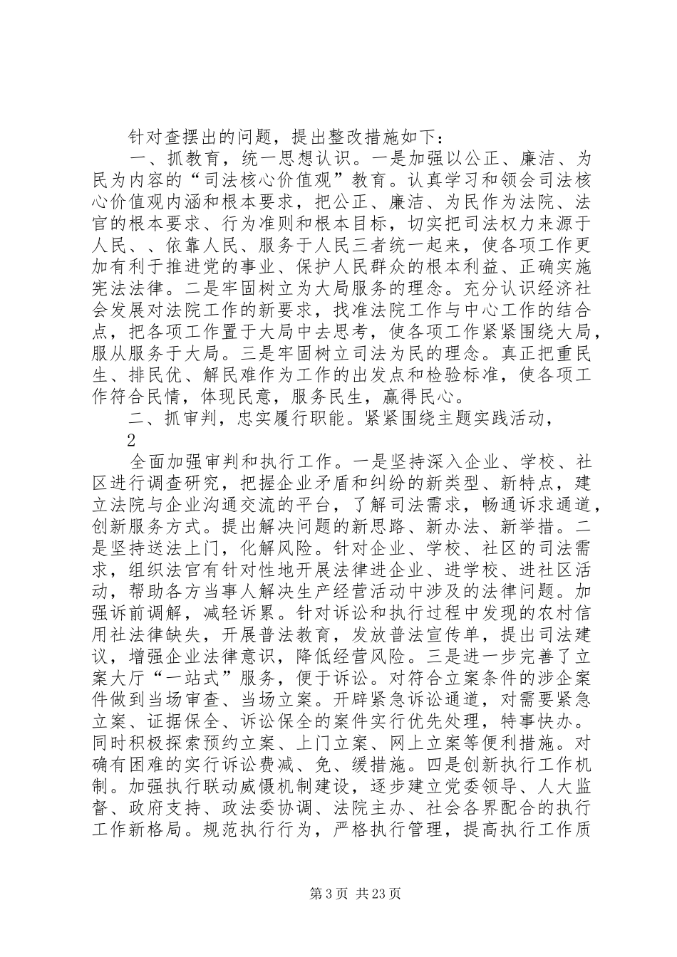 乡镇信用社主题实践活动自查自纠工作报告_第3页