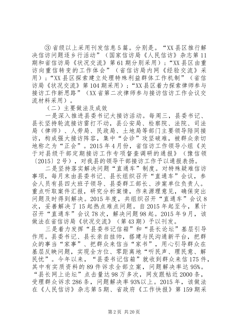 乡镇信访工作情况汇报[信访工作情况汇报材料_第2页