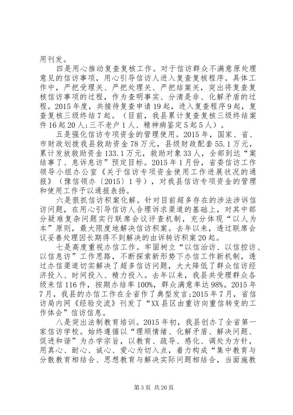 乡镇信访工作情况汇报[信访工作情况汇报材料_第3页