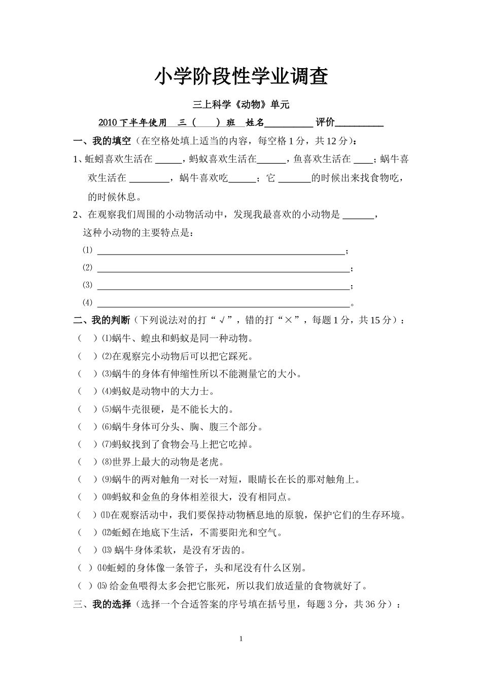 三上科学《动物》_第1页