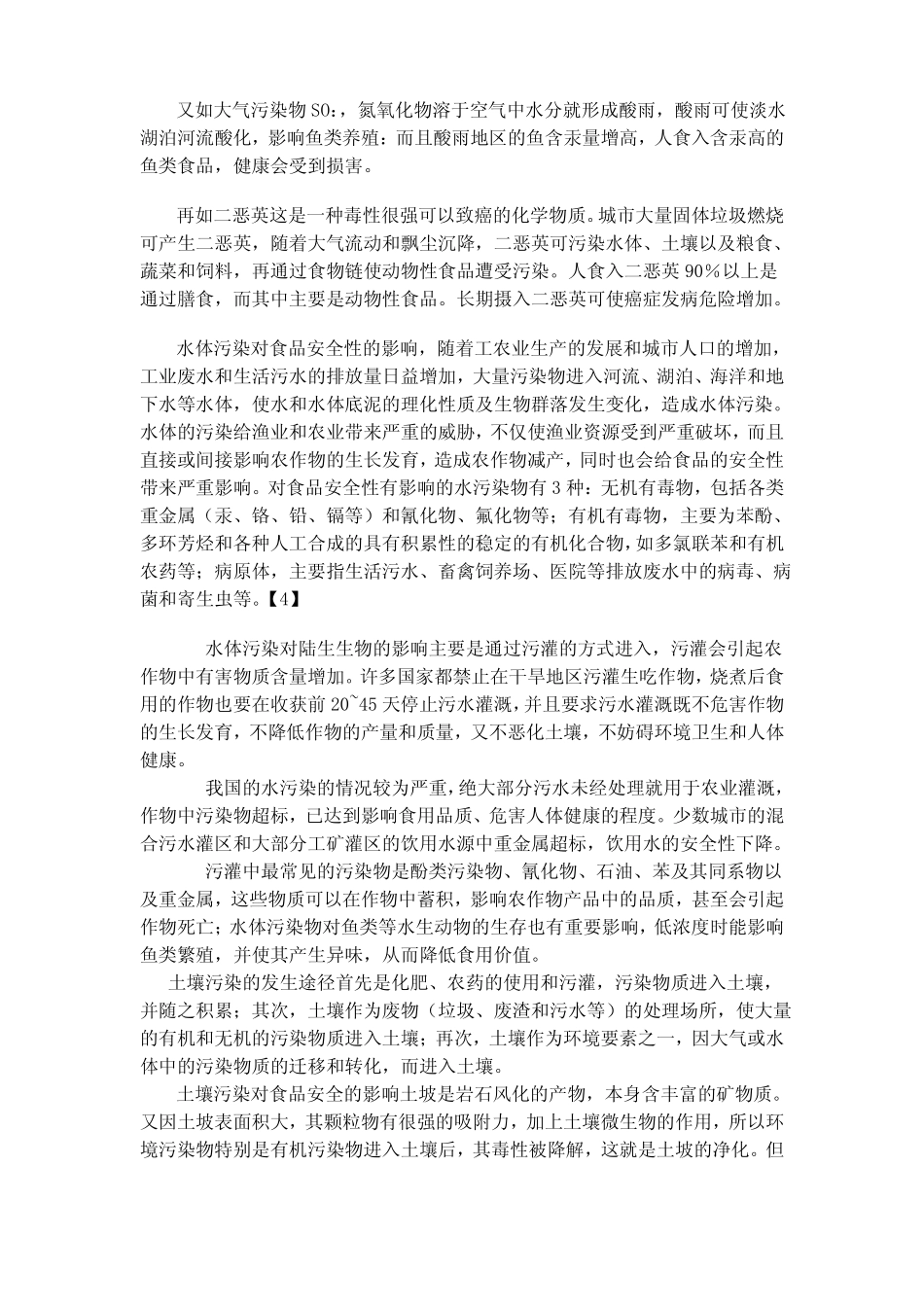 环境污染与食品安全_第2页