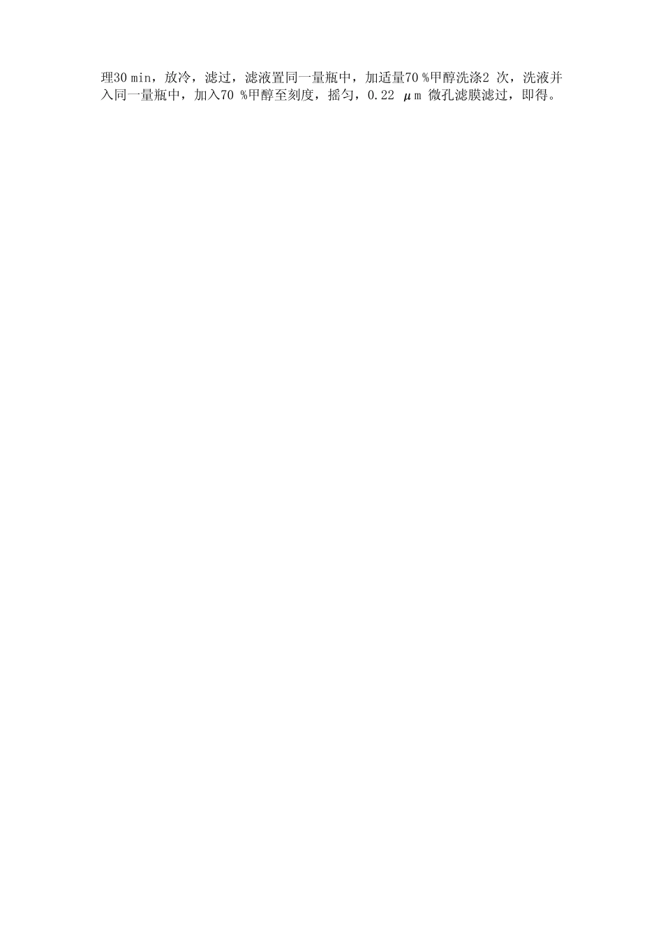 液质联用中供试品处理方法_第2页