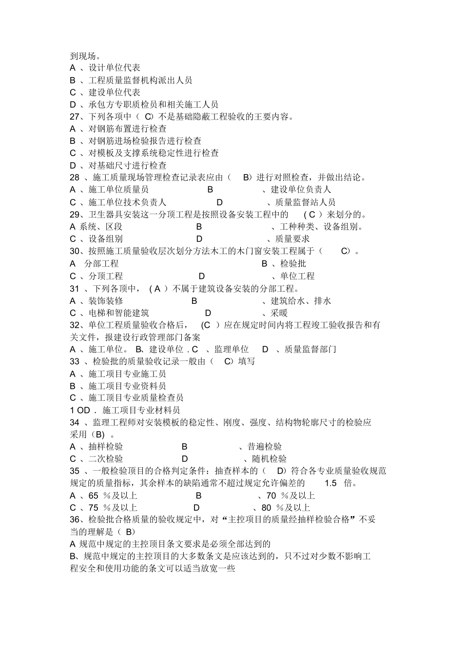 质量员考试题库大全_第3页