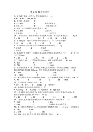 质量员考试题库大全