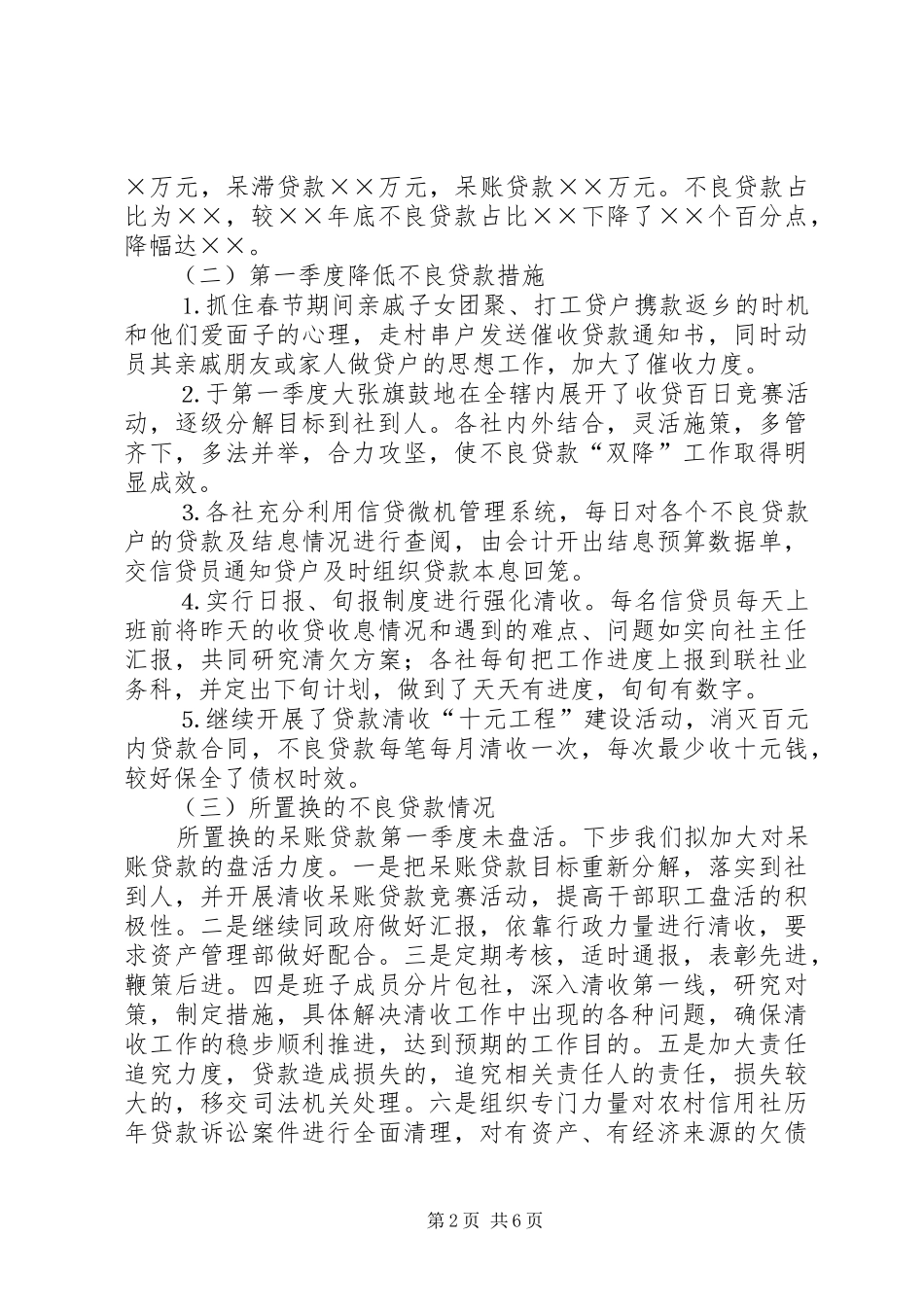 乡镇信用社改革实施进展情况报告_第2页