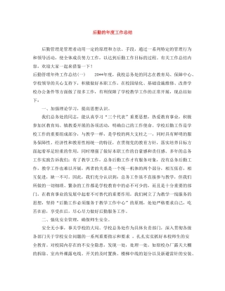 后勤的年度工作总结