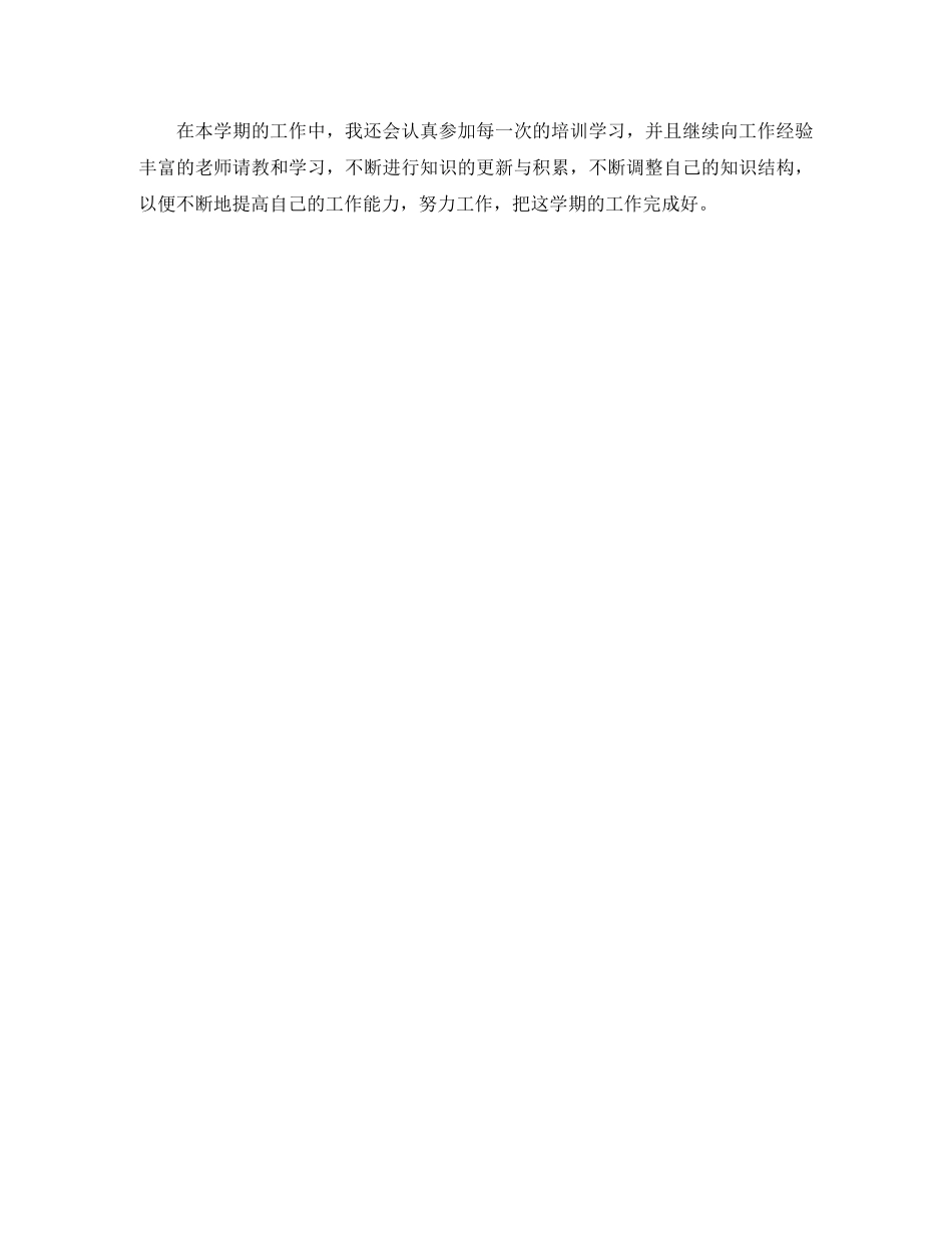 中班保育员工作计划范文 _第2页