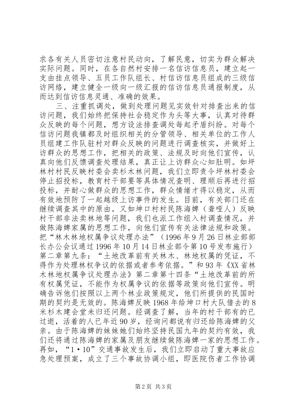 乡镇信访工作情况汇报_第2页