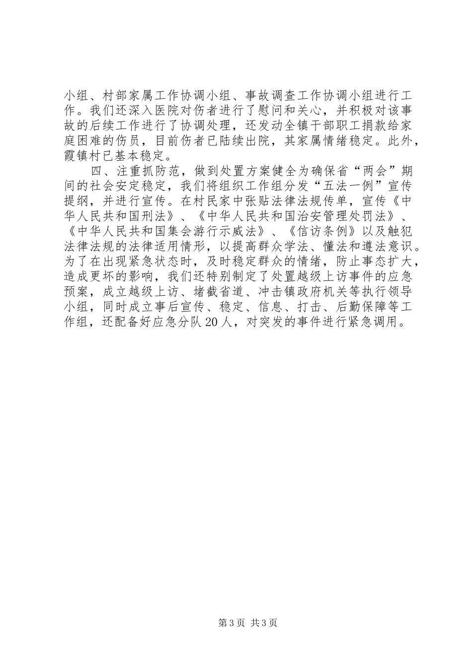 乡镇信访工作情况汇报_第3页