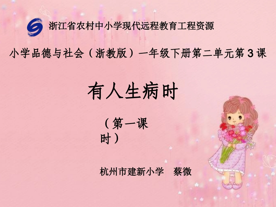 有人生病时（第一课时）_第1页