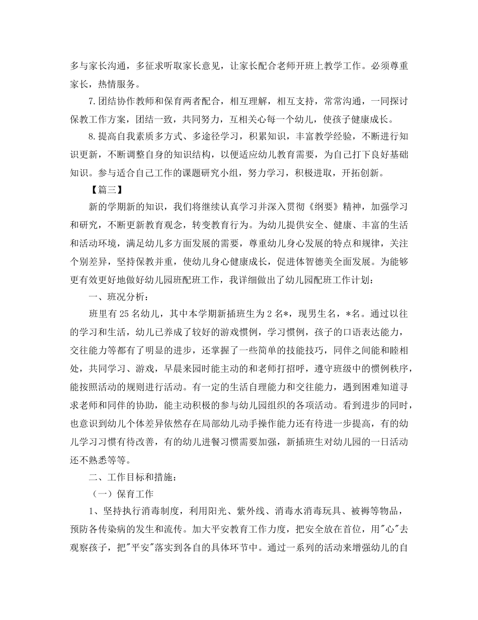 中班保育员个人工作计划四篇 _第3页