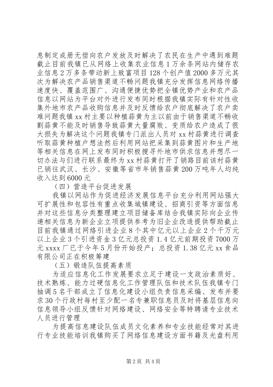 乡镇信息化建设汇报材料_第2页