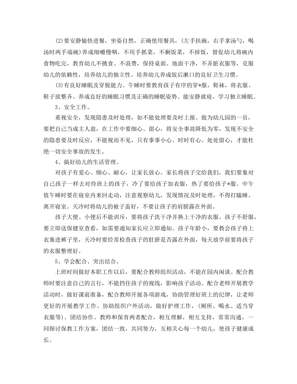中班保育员学期工作计划 _第2页