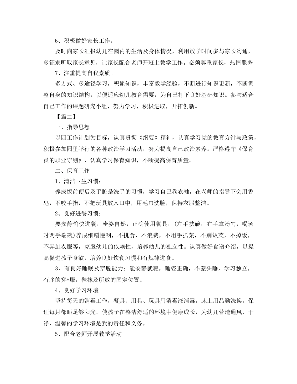 中班保育员学期工作计划 _第3页
