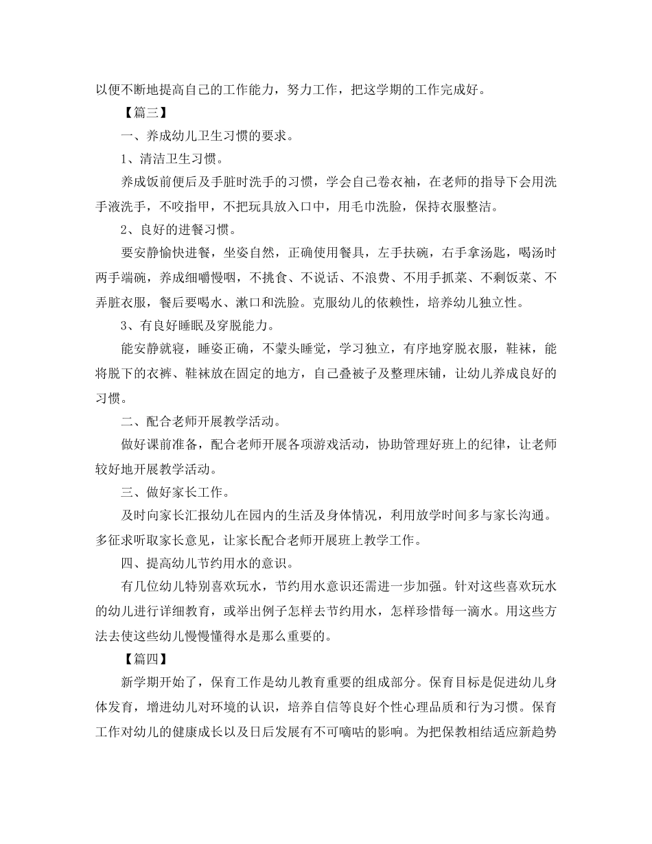 中班保育员工作计划上学期样本 _第3页