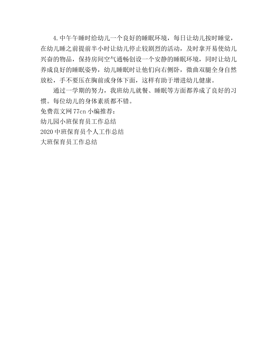 中班保育员下学期总结 _第2页