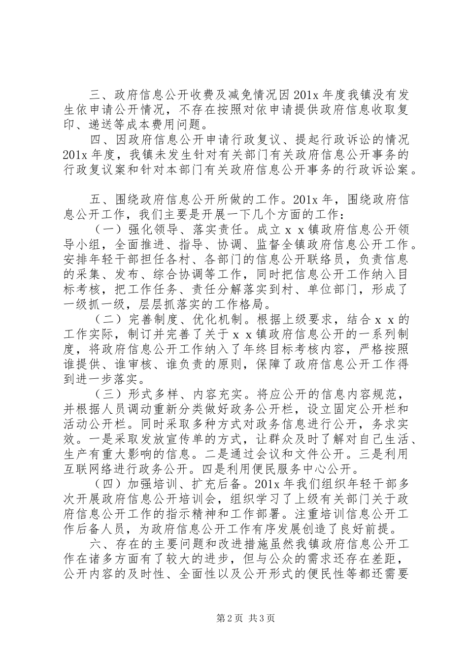 乡镇信息公开年度报告_第2页
