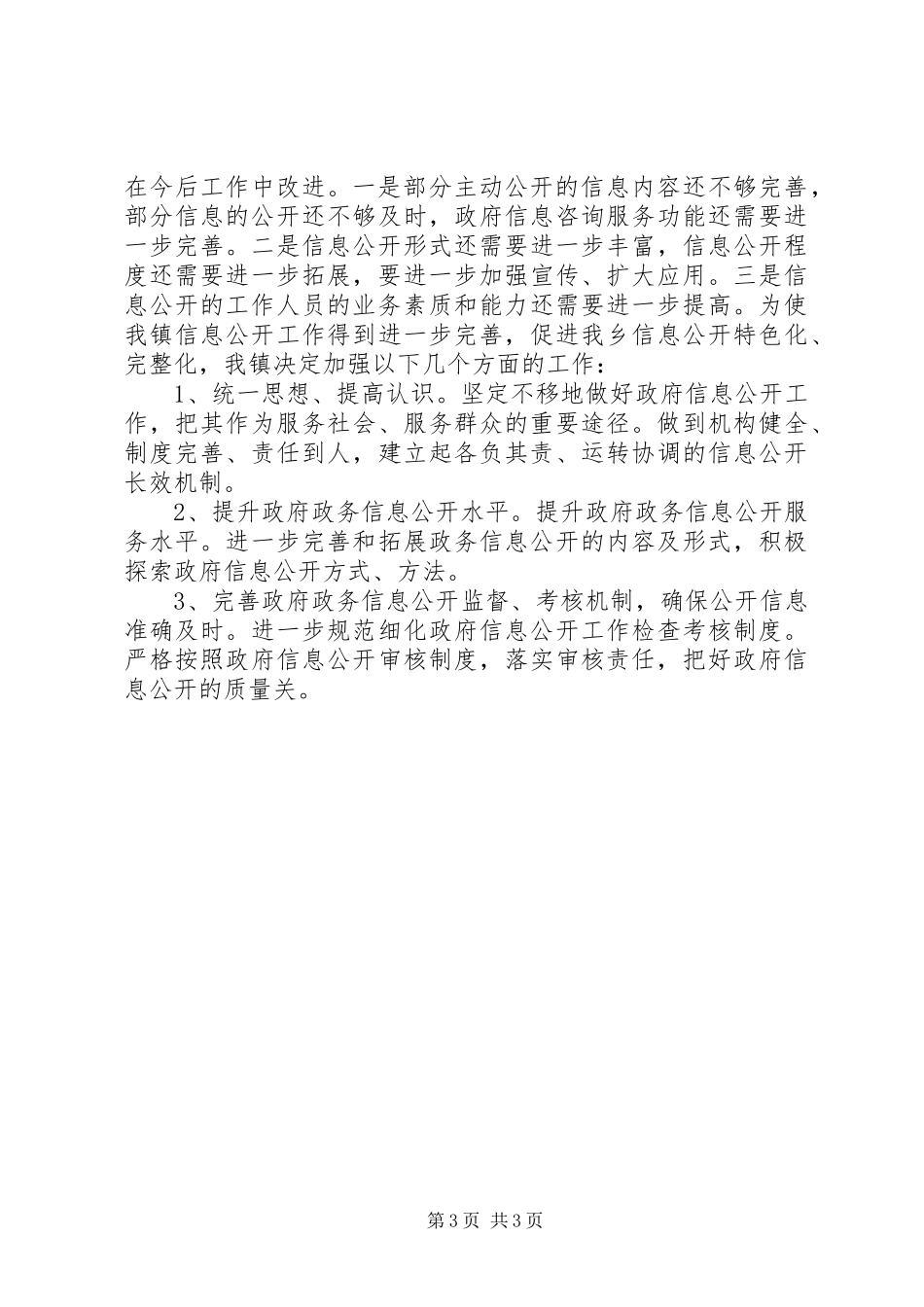 乡镇信息公开年度报告_第3页