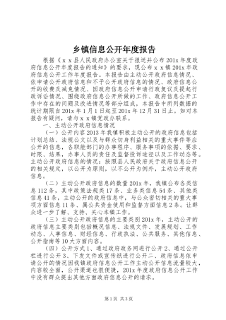 乡镇信息公开年度报告