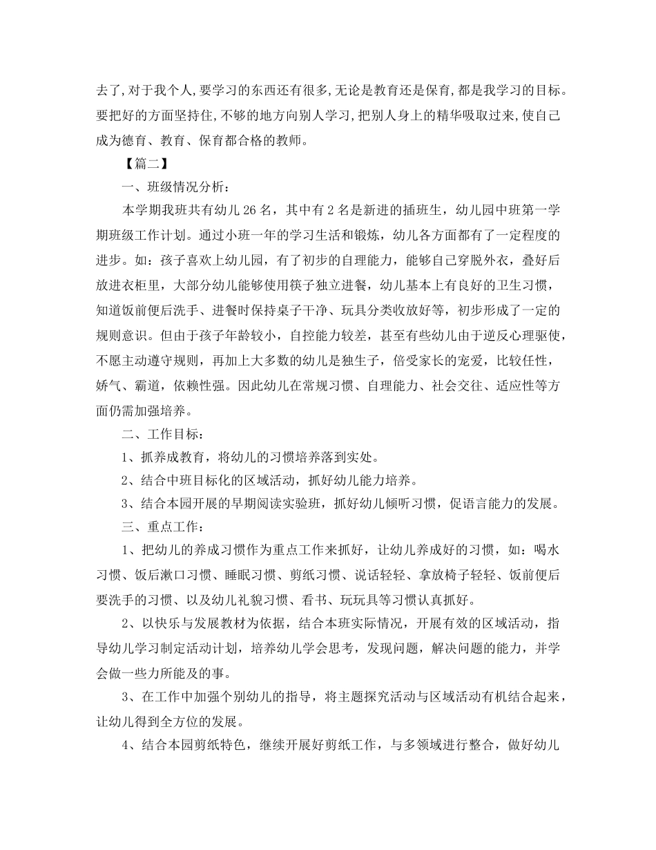 中班保育员个人工作计划格式 _第2页