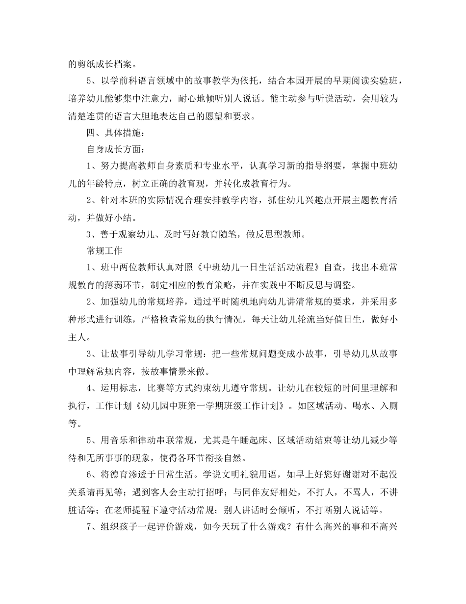 中班保育员个人工作计划格式 _第3页