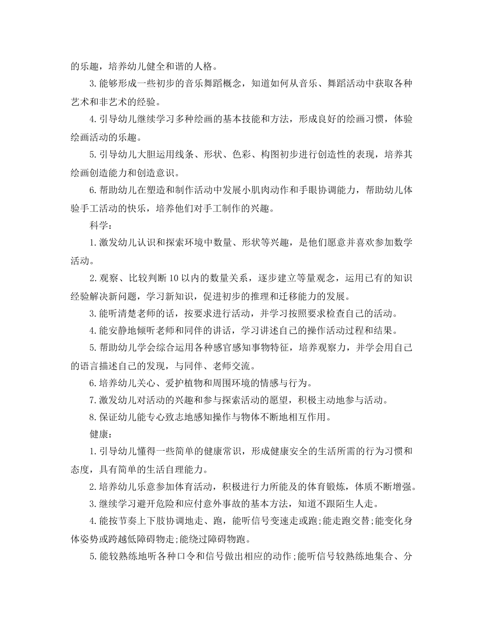 中班保教计划 _第3页