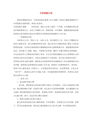 中班保教计划 