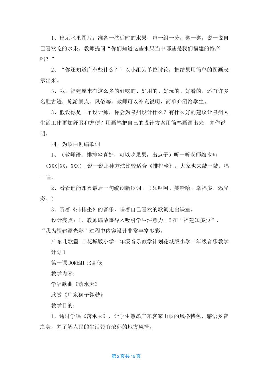 [广东儿歌粤语]广东儿歌_第2页