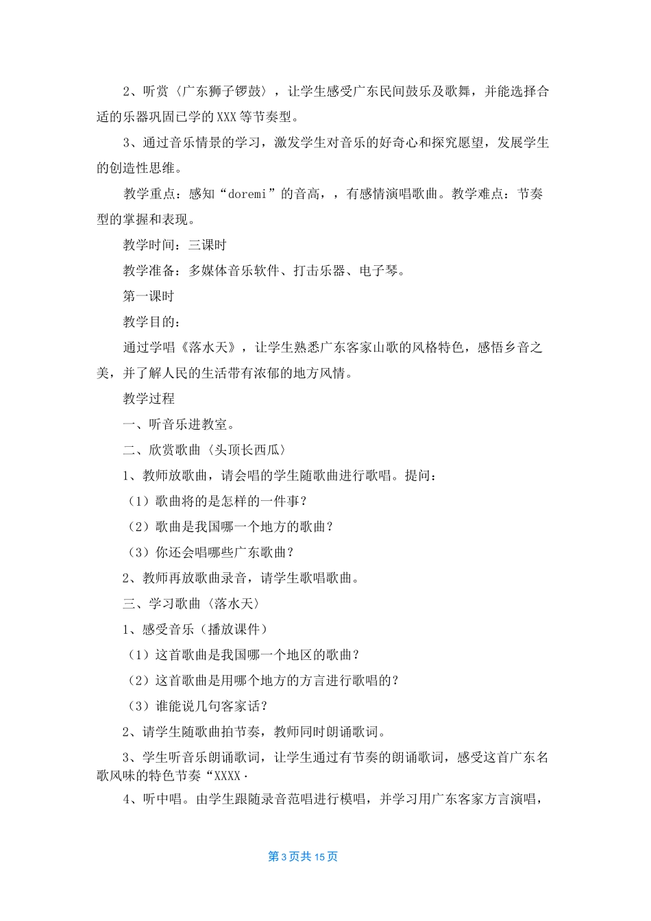 [广东儿歌粤语]广东儿歌_第3页