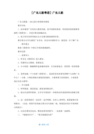 [广东儿歌粤语]广东儿歌