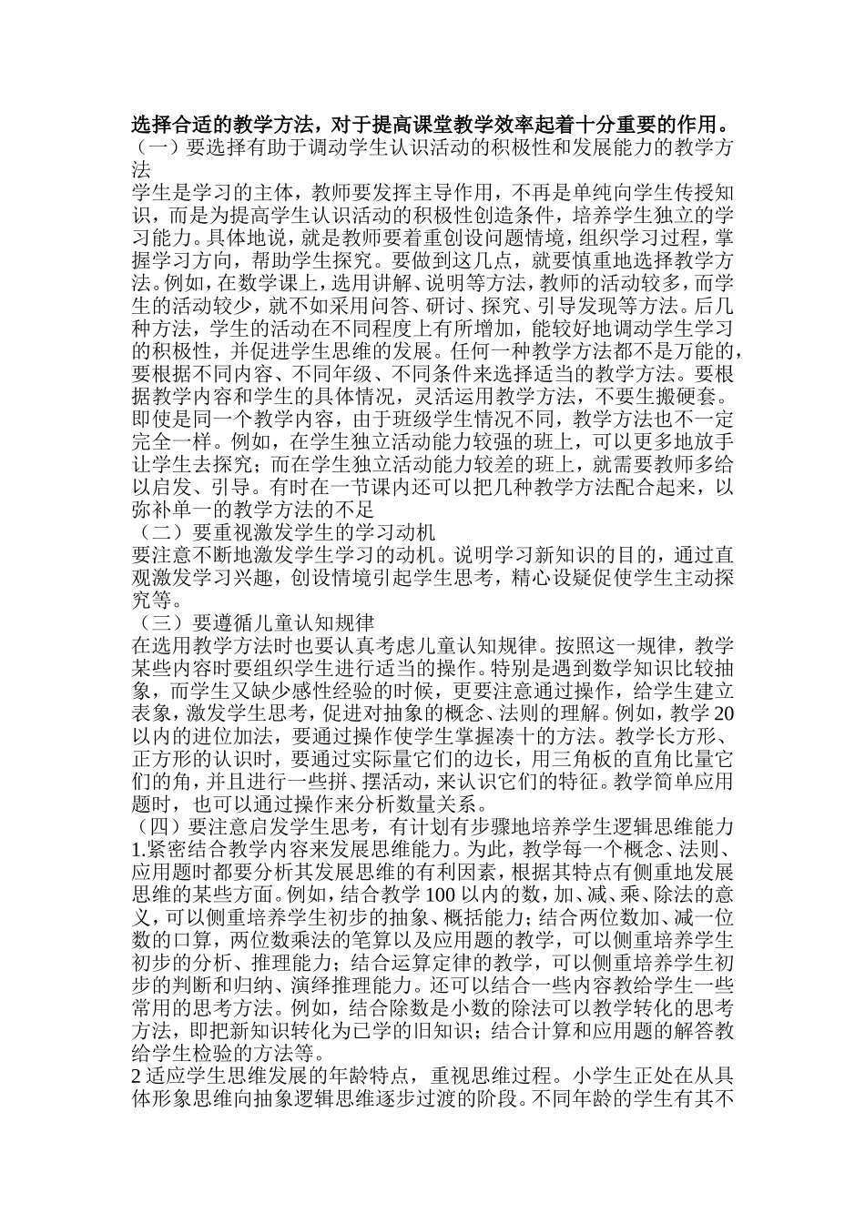 选择合适的教学方法_第1页