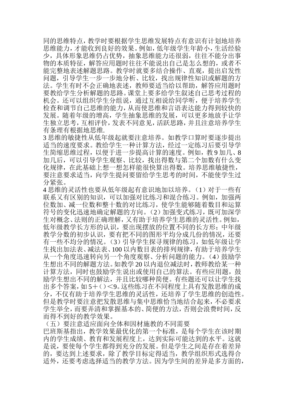 选择合适的教学方法_第2页