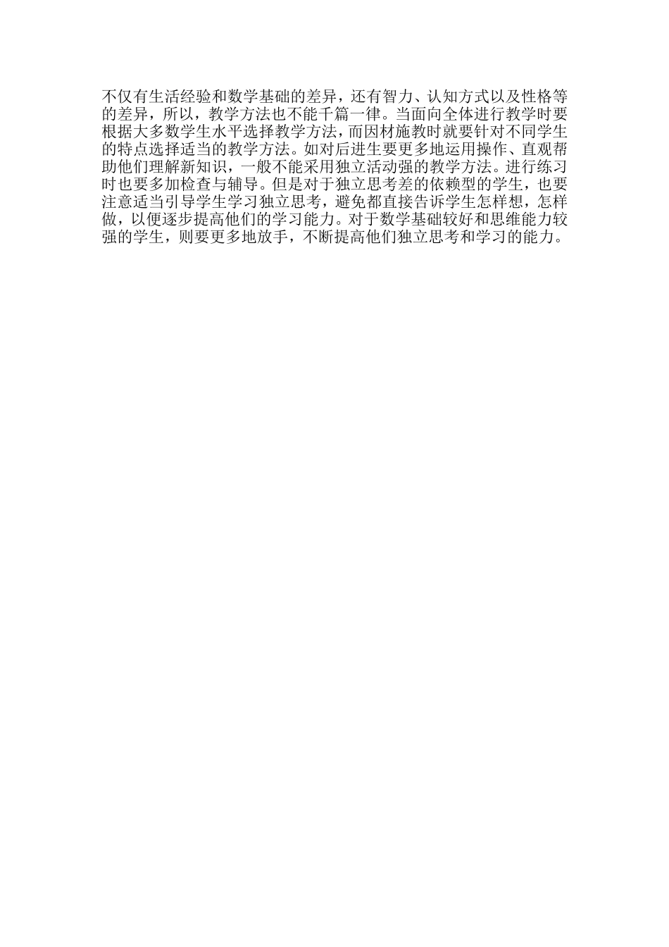 选择合适的教学方法_第3页