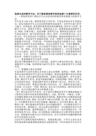 选择合适的教学方法