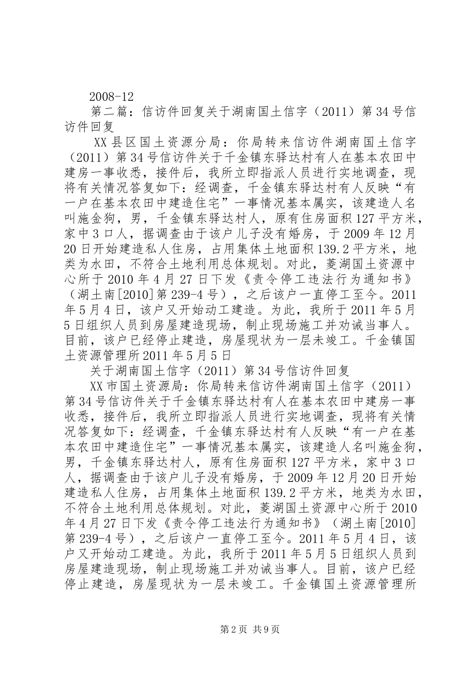 乡镇信访件汇报_第2页