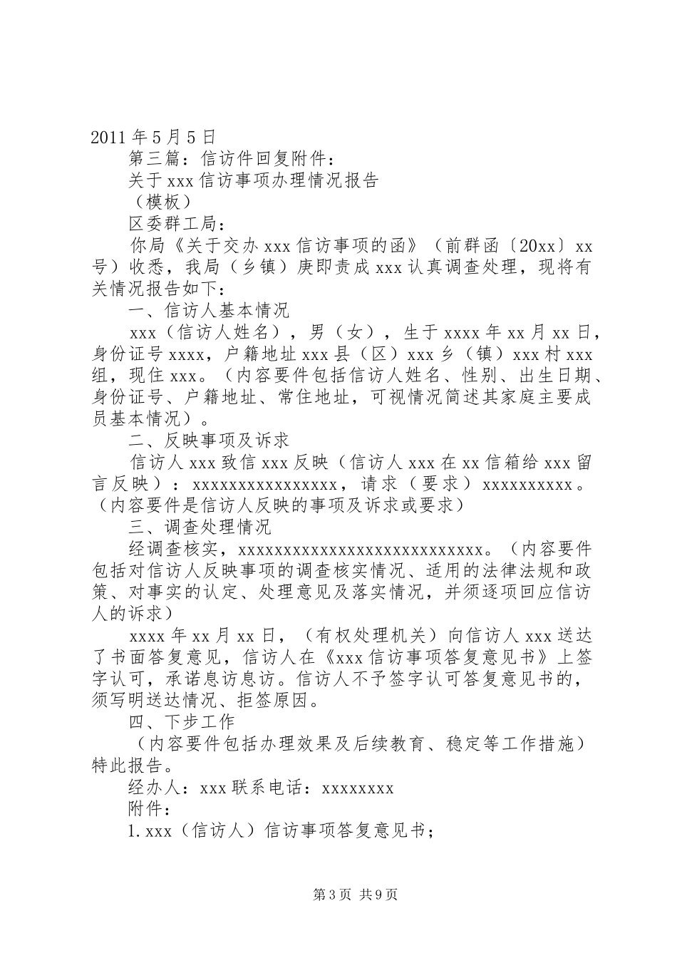 乡镇信访件汇报_第3页