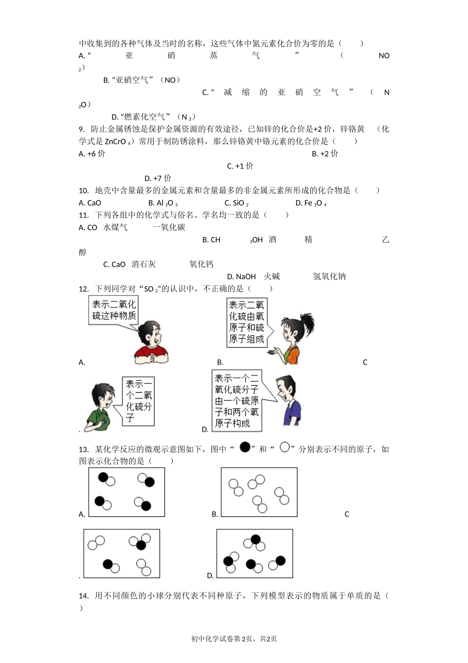 彭水县2016年初三单元目标检测_第2页