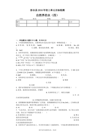 彭水县2016年初三单元目标检测