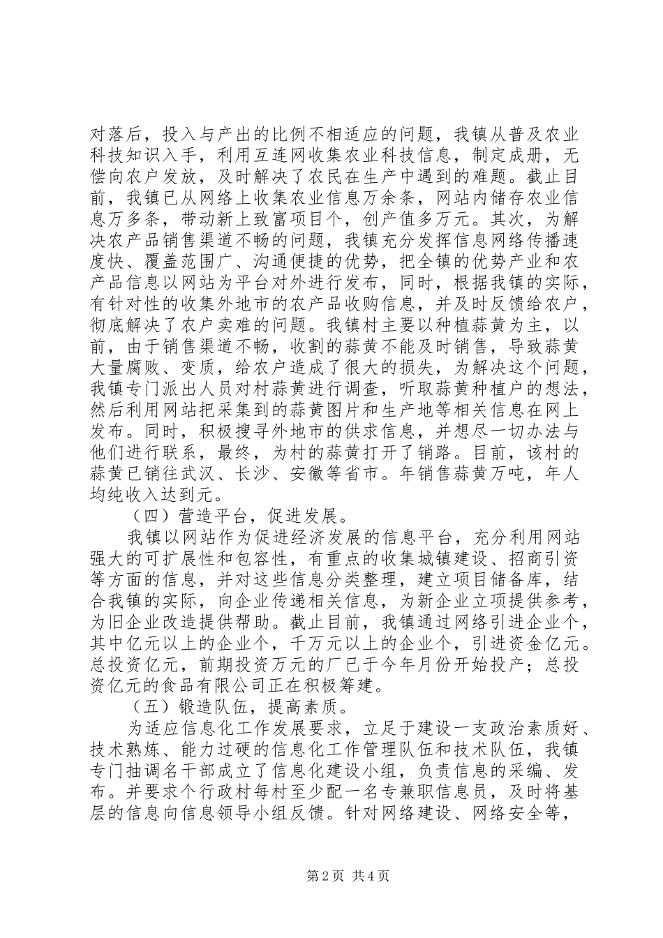 乡镇信息化建设工作汇报材料_第2页