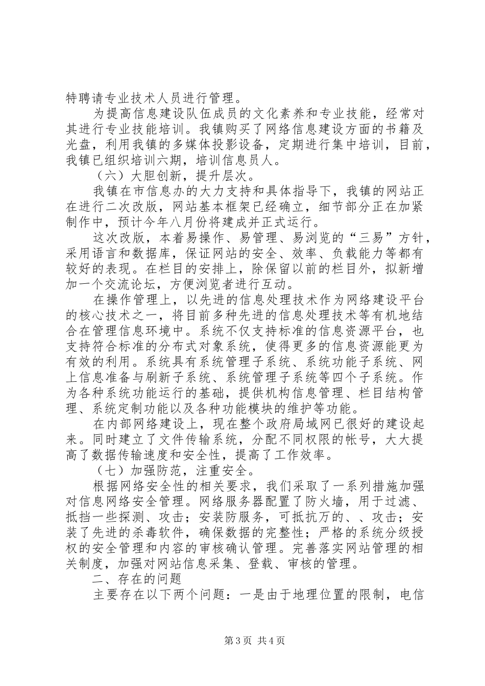 乡镇信息化建设工作汇报材料_第3页