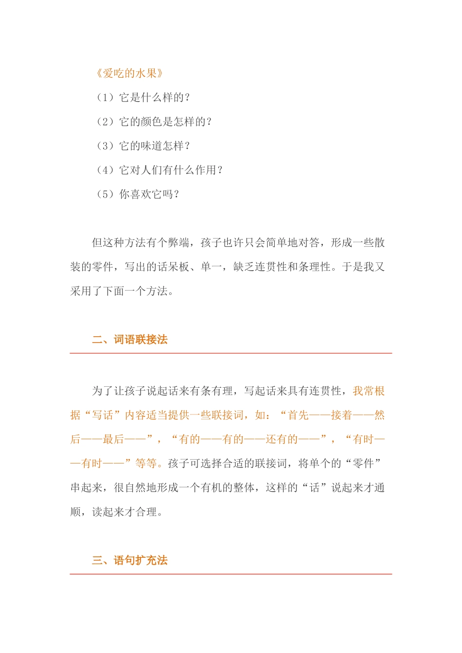 如何让低年级孩子把作文写具体生动_第3页