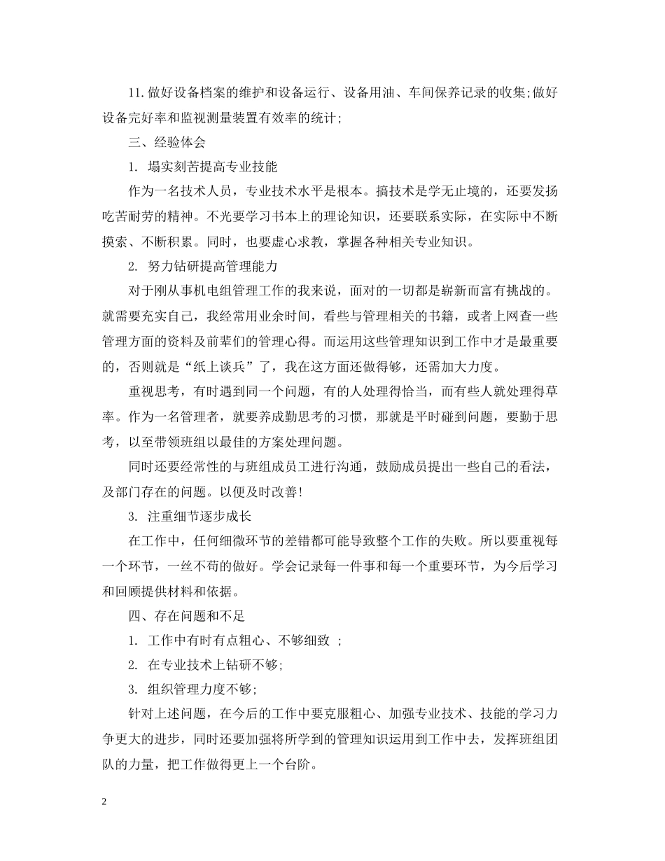 电工技师个人总结范文_第2页