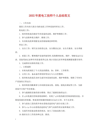 电工技师个人总结范文