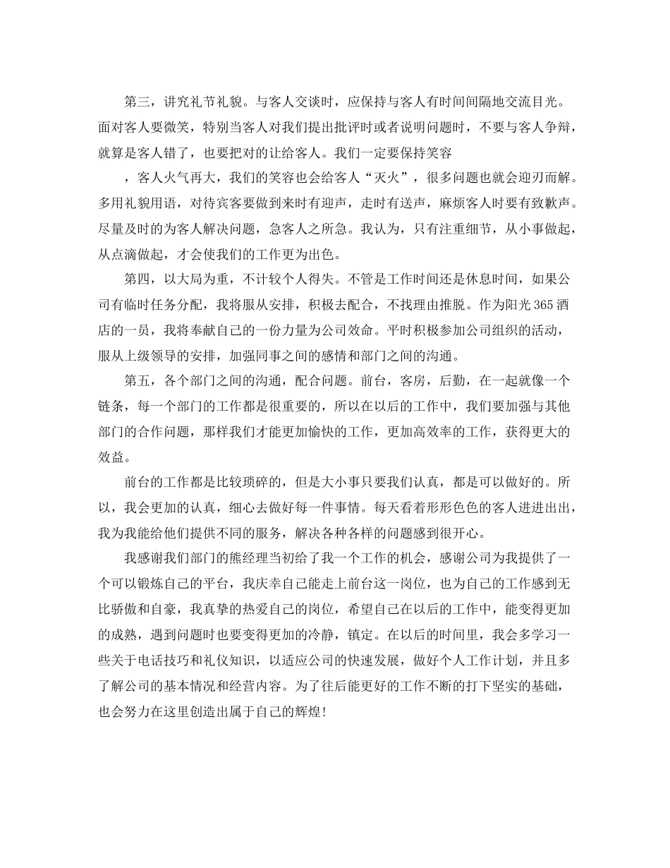 酒店前台接待个人年终工作总结_第2页