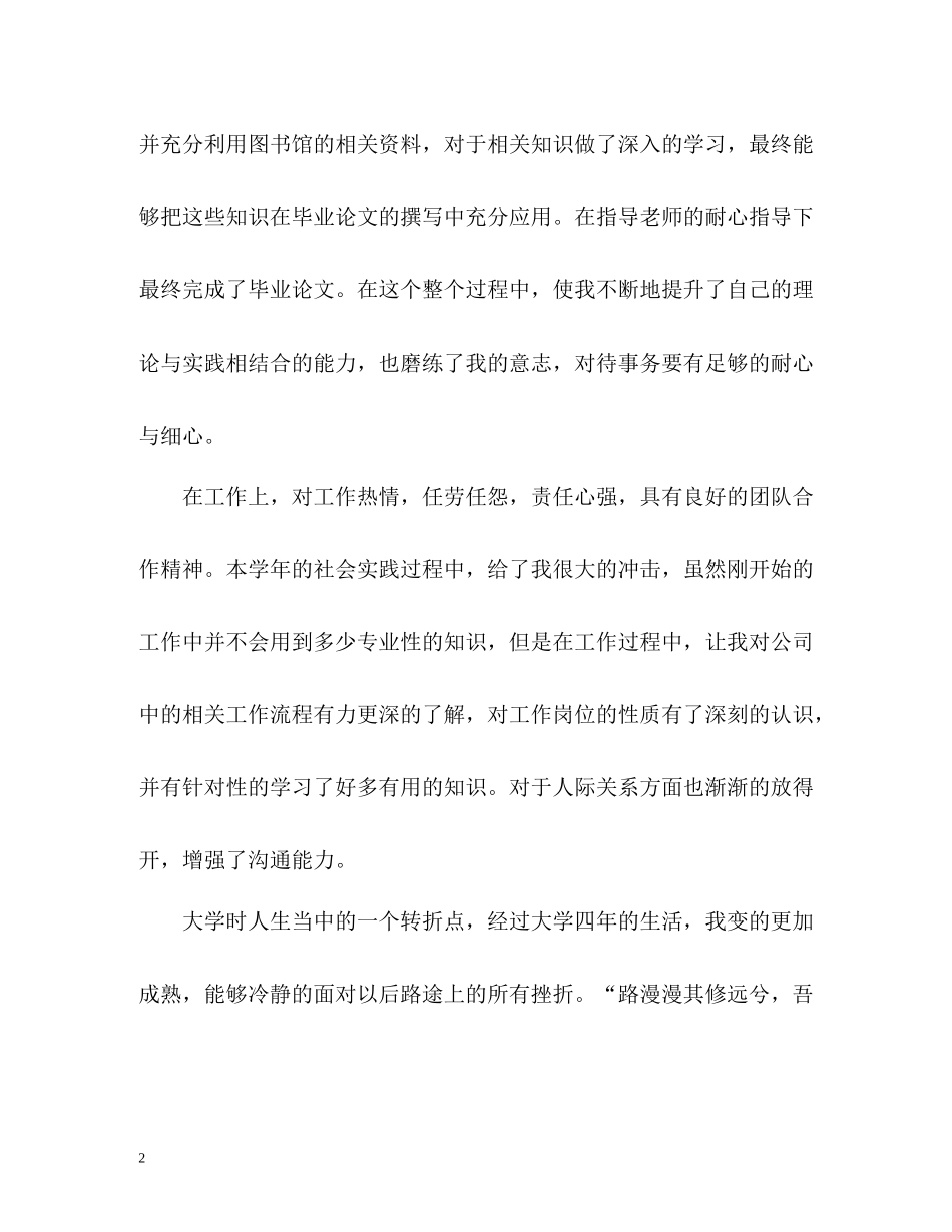 大四学年自我总结3_第2页