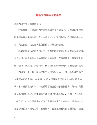 大四学年自我总结3