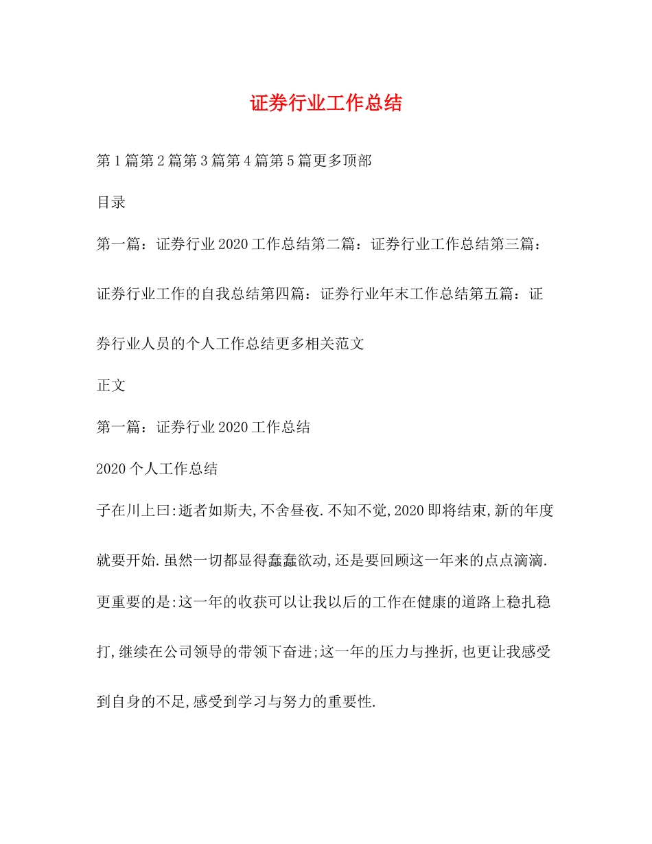 证券行业工作总结_第1页